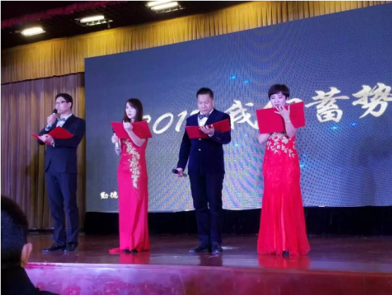 城阳区中小企业协会2017新年联谊会