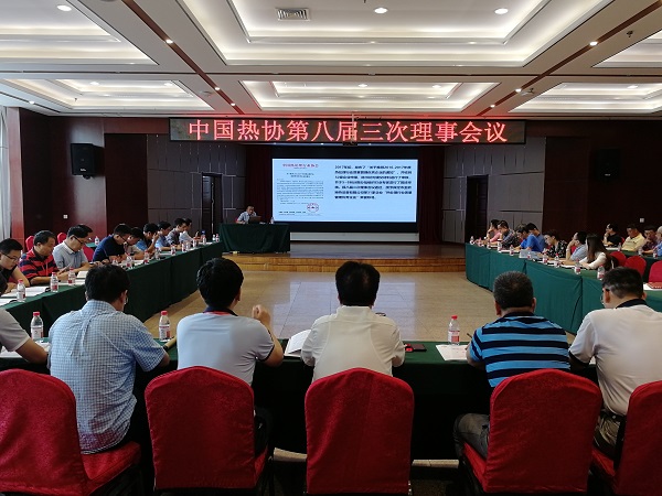 中国热协第八届三次理事会议 中国热协第八届三次理事会议